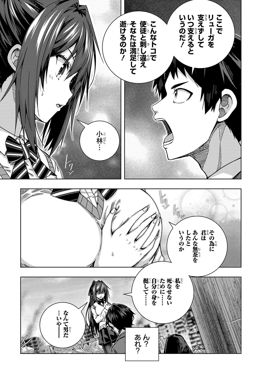 友人キャラは大変ですか? 第15話 - Page 8