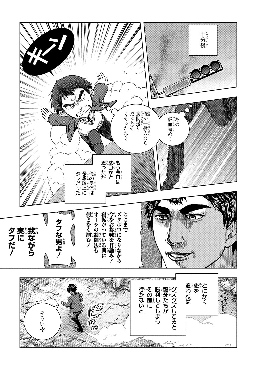 友人キャラは大変ですか? 第15話 - Page 23