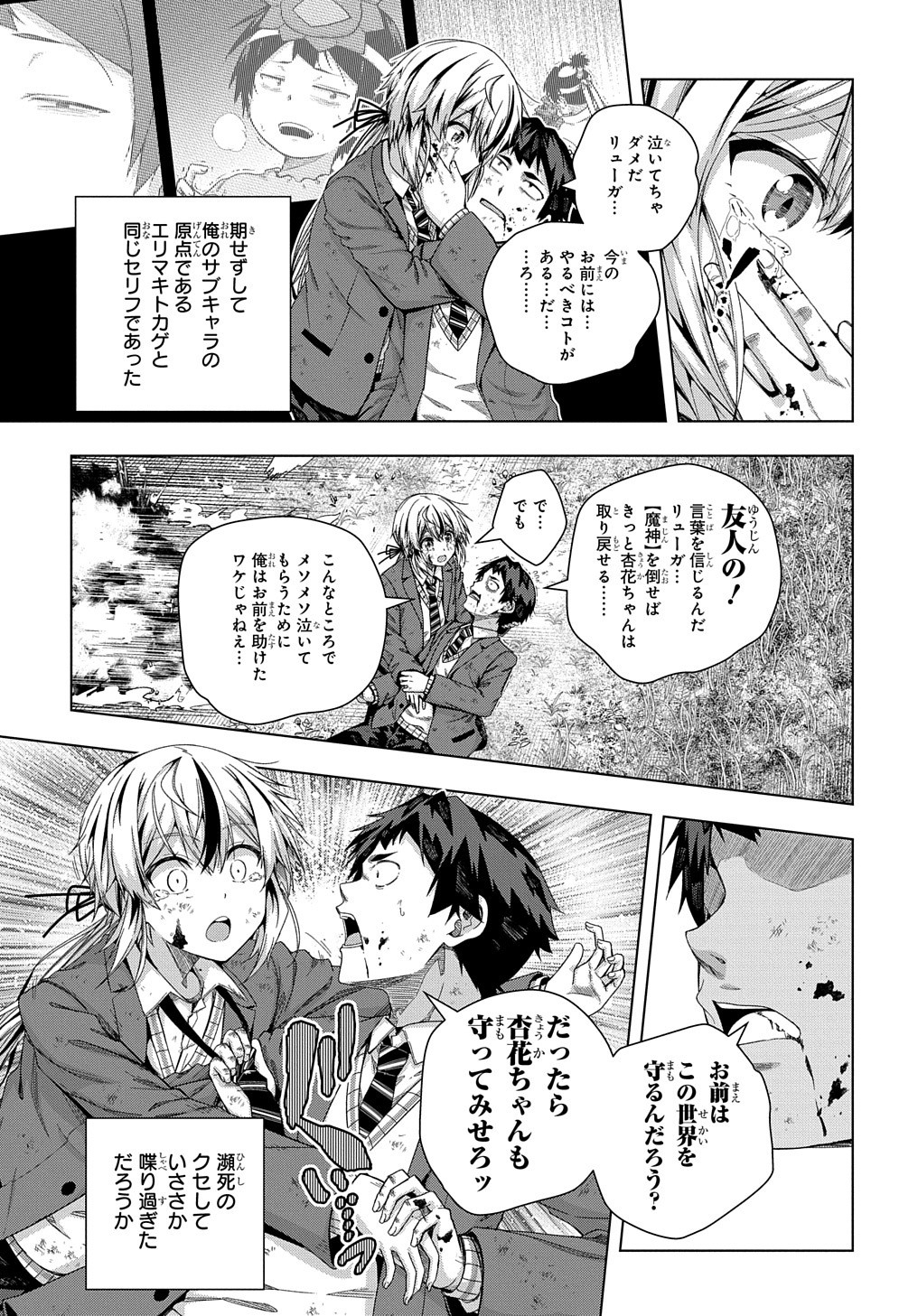 友人キャラは大変ですか? 第17話 - Page 4