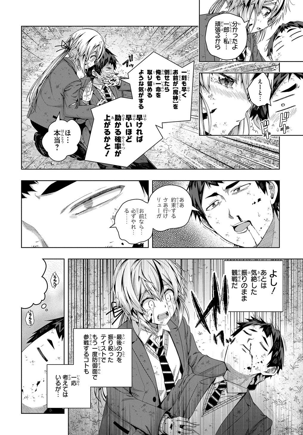 友人キャラは大変ですか? 第17話 - Page 5