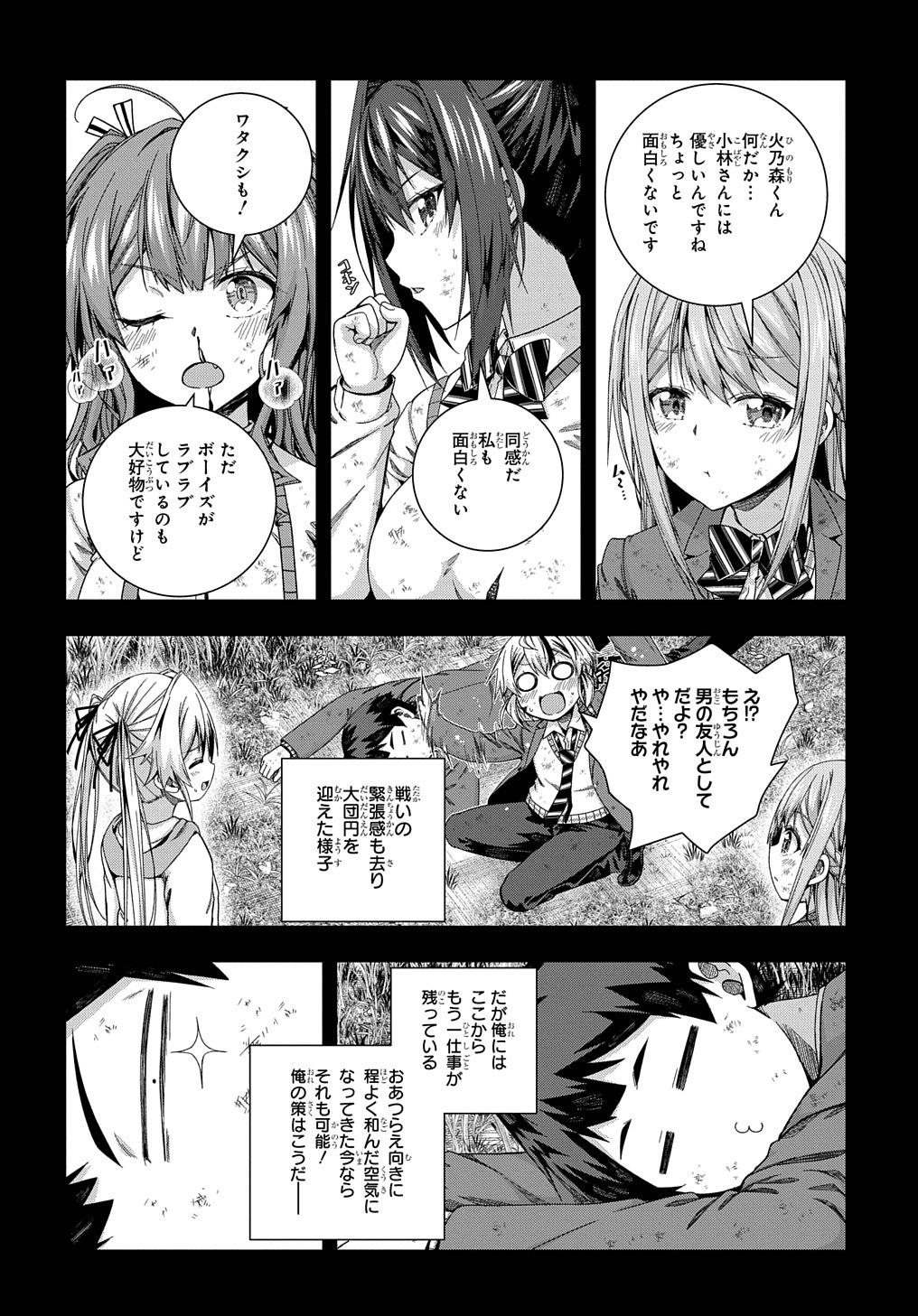 友人キャラは大変ですか? 第18話 - Page 5