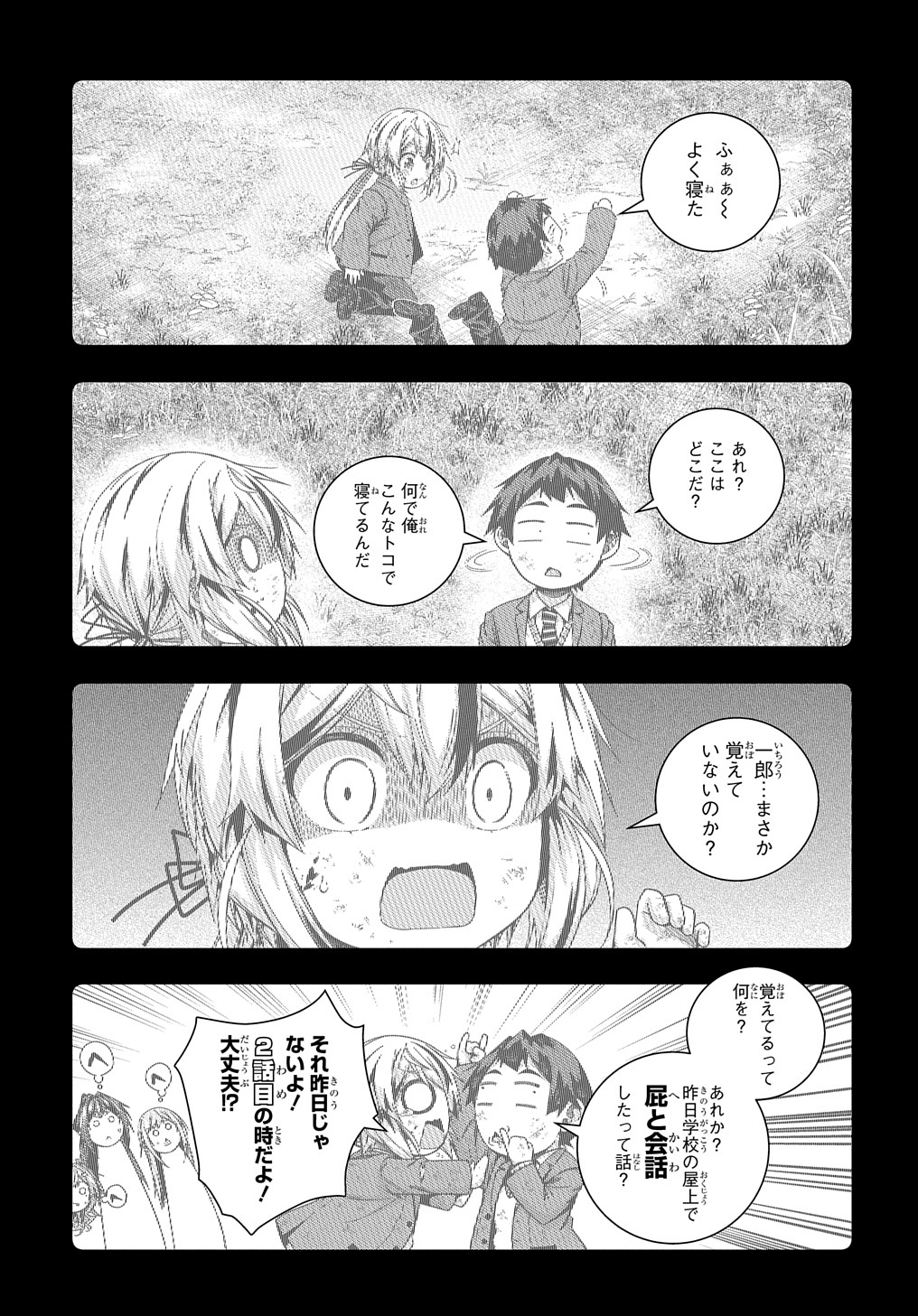 友人キャラは大変ですか? 第18話 - Page 6