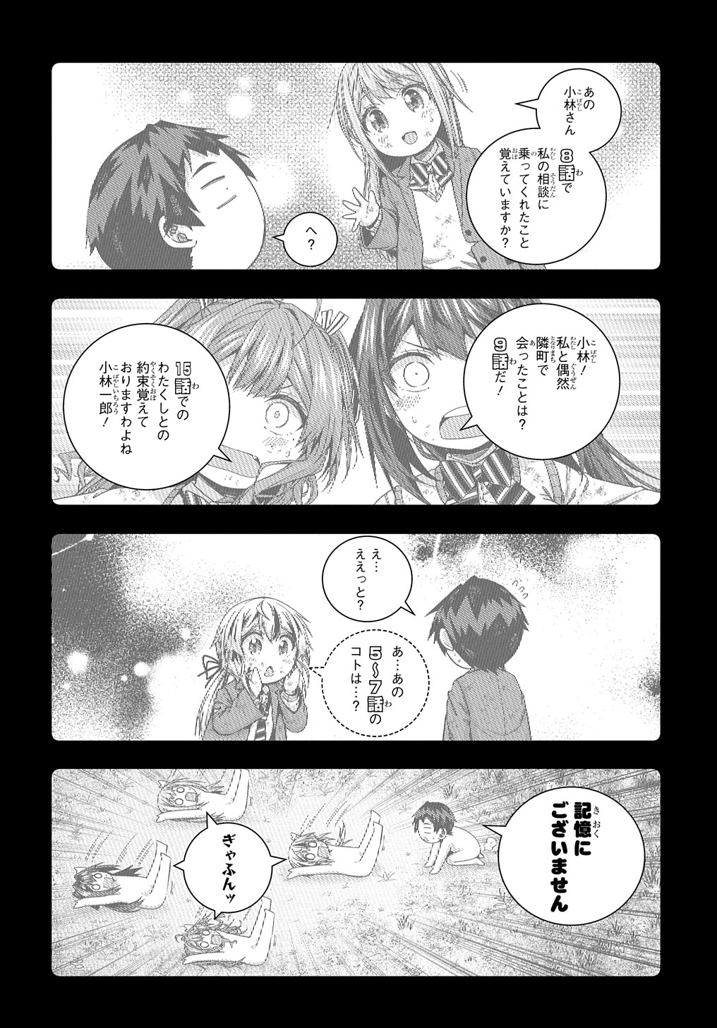 友人キャラは大変ですか? 第18話 - Page 6