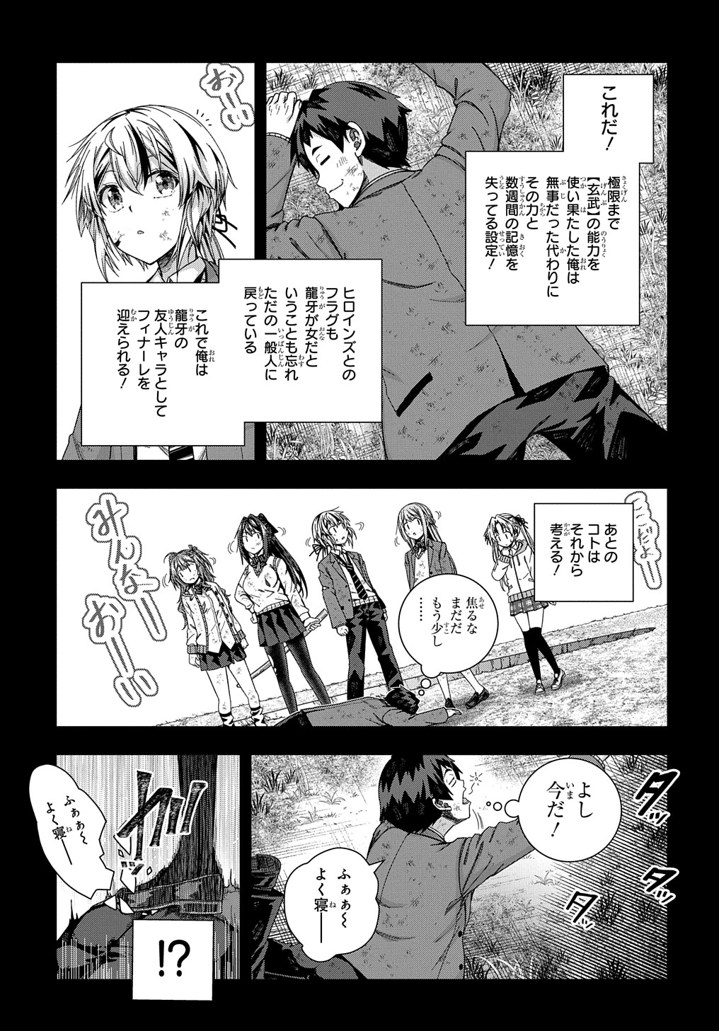 友人キャラは大変ですか? 第18話 - Page 7