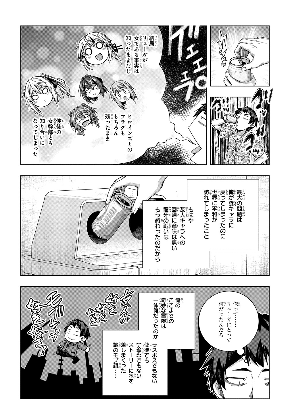 友人キャラは大変ですか? 第18話 - Page 15