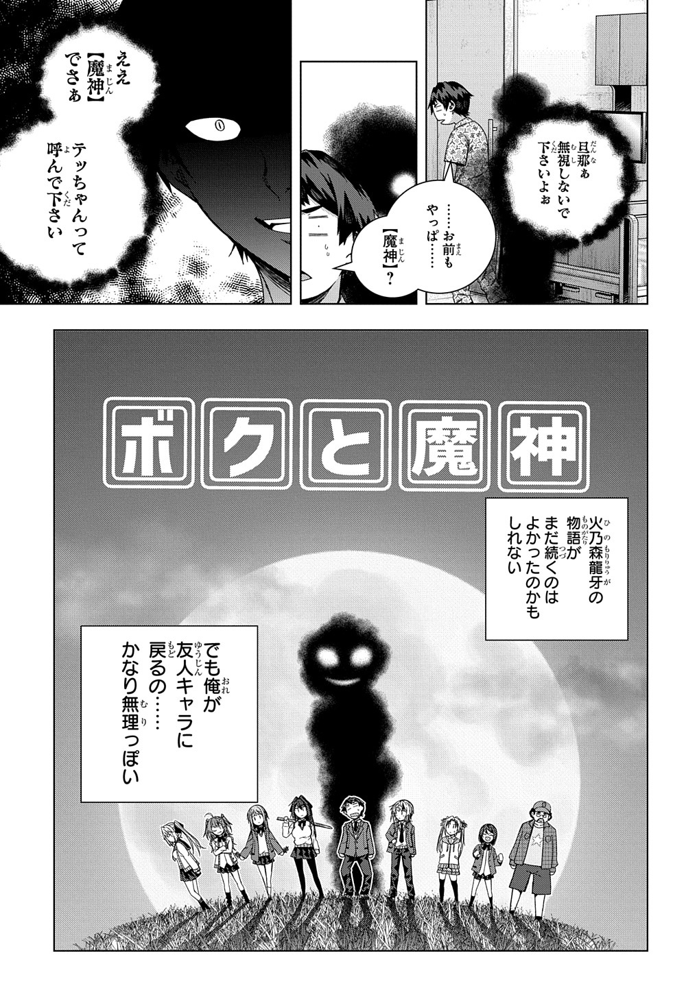 友人キャラは大変ですか? 第18話 - Page 20