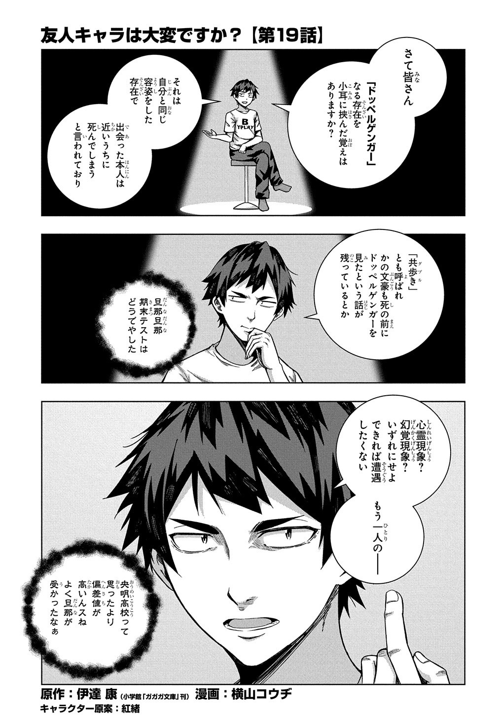 友人キャラは大変ですか? 第19話 - Page 2