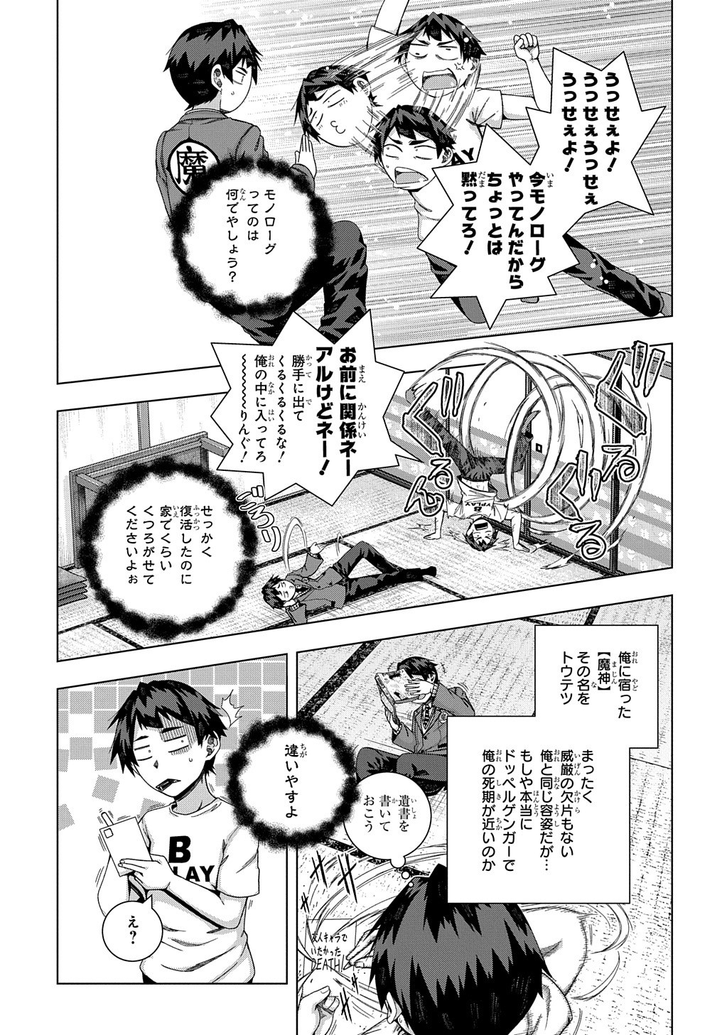 友人キャラは大変ですか? 第19話 - Page 4