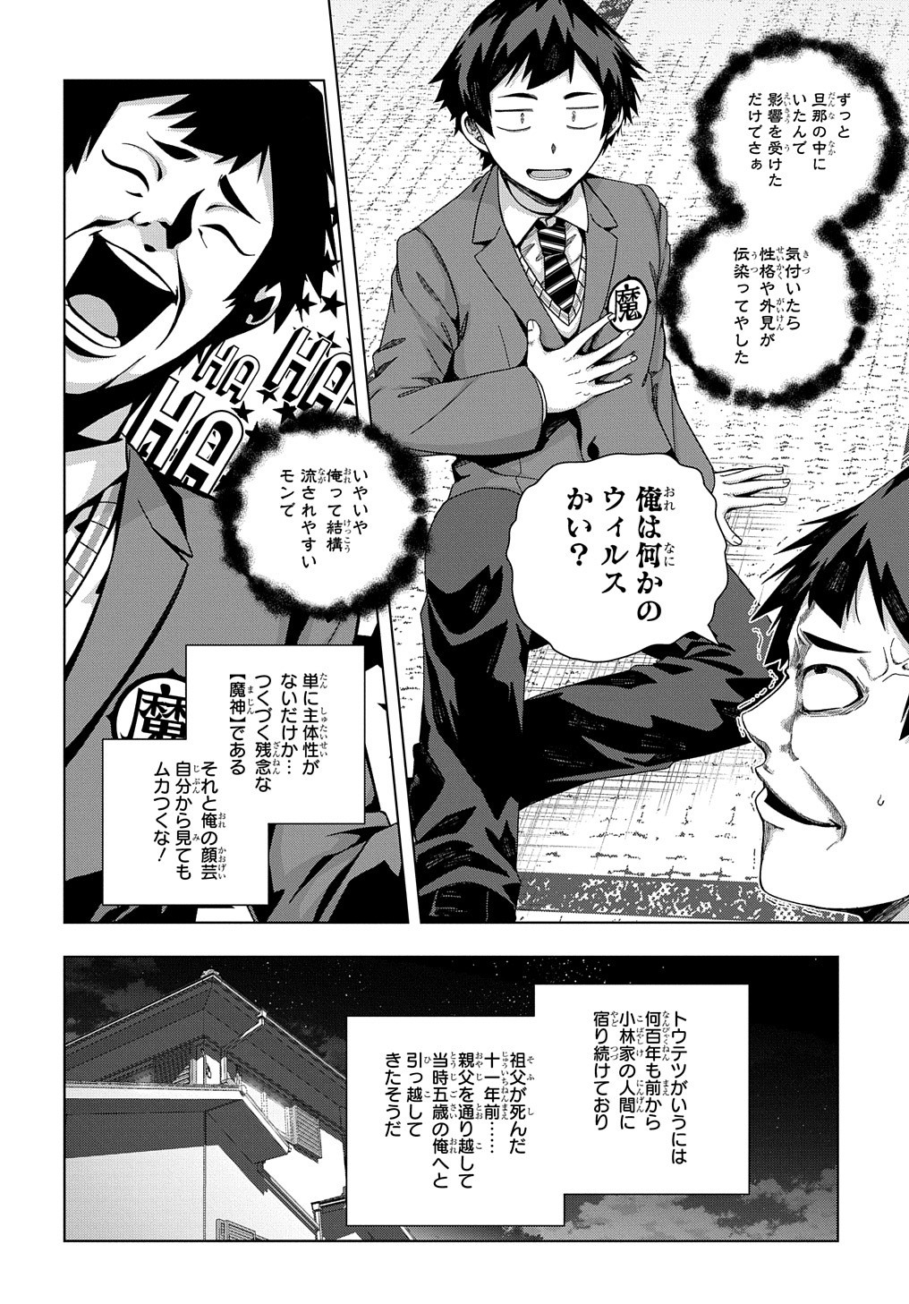 友人キャラは大変ですか? 第19話 - Page 5