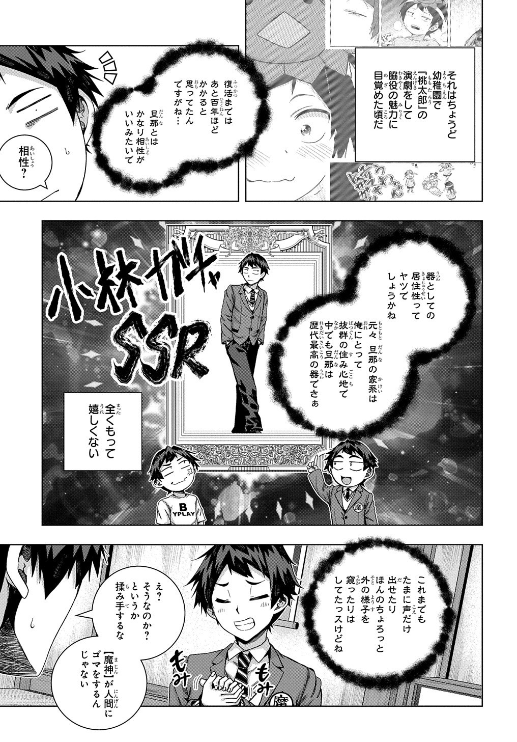 友人キャラは大変ですか? 第19話 - Page 6