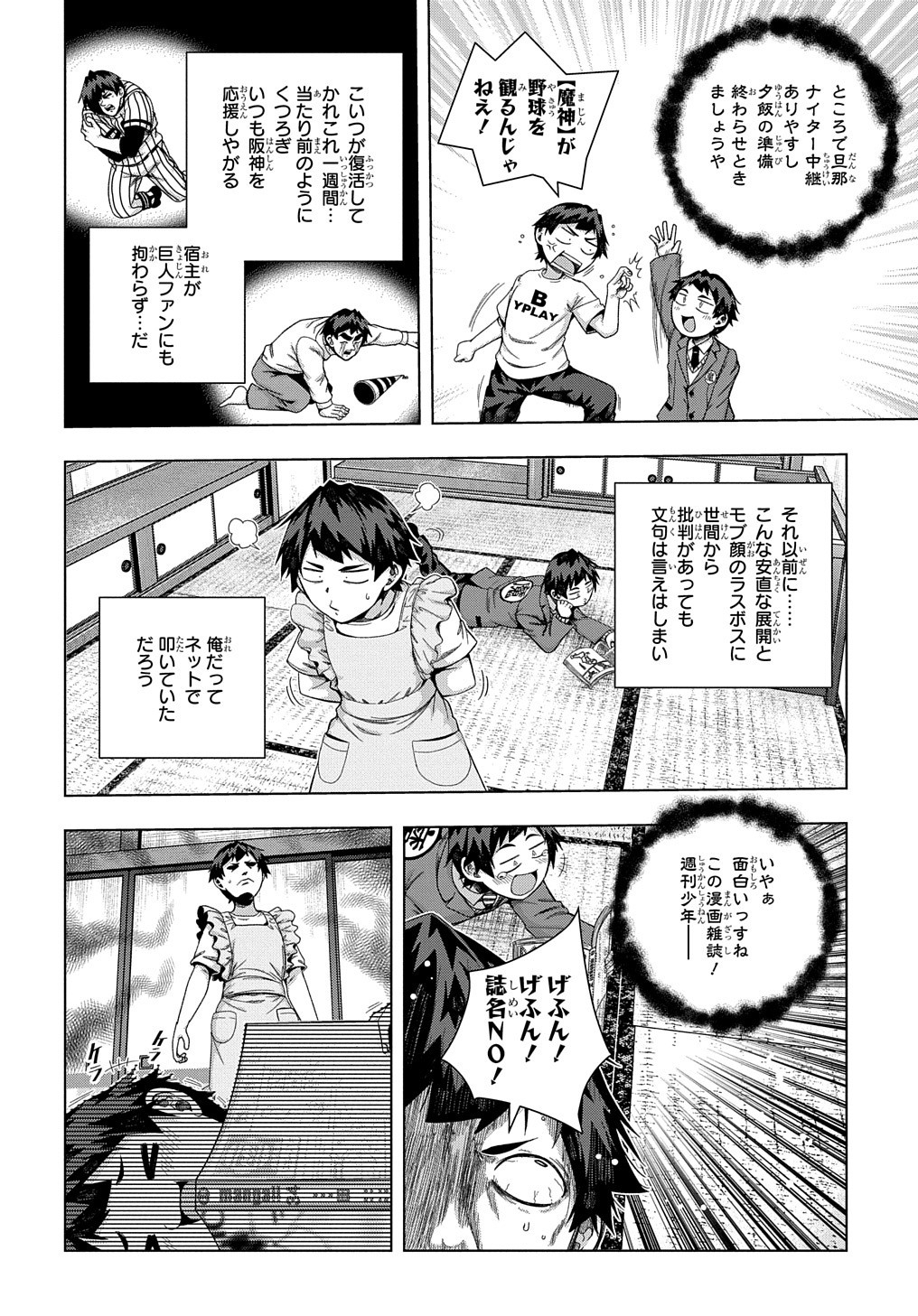 友人キャラは大変ですか? 第19話 - Page 10