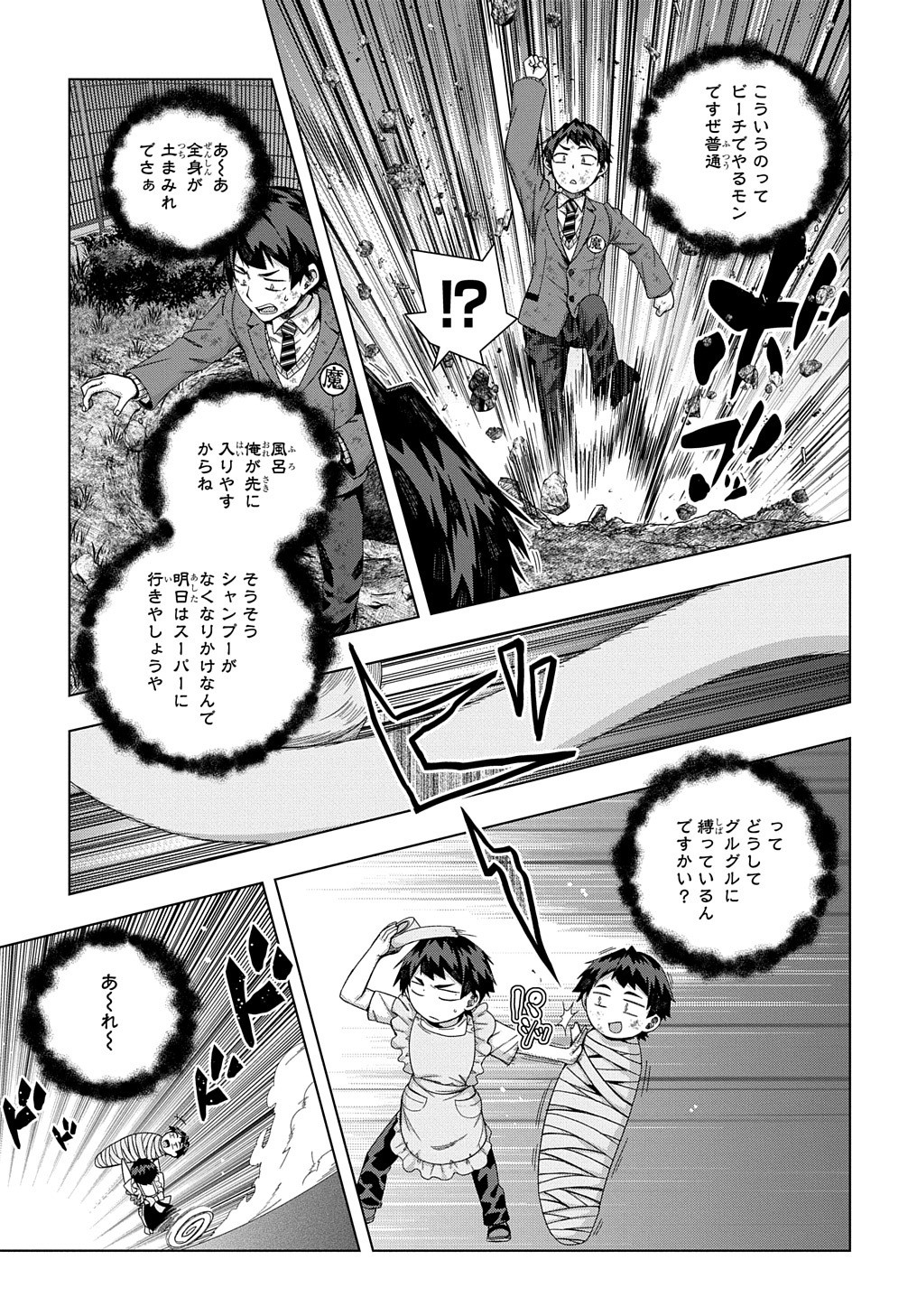 友人キャラは大変ですか? 第19話 - Page 13