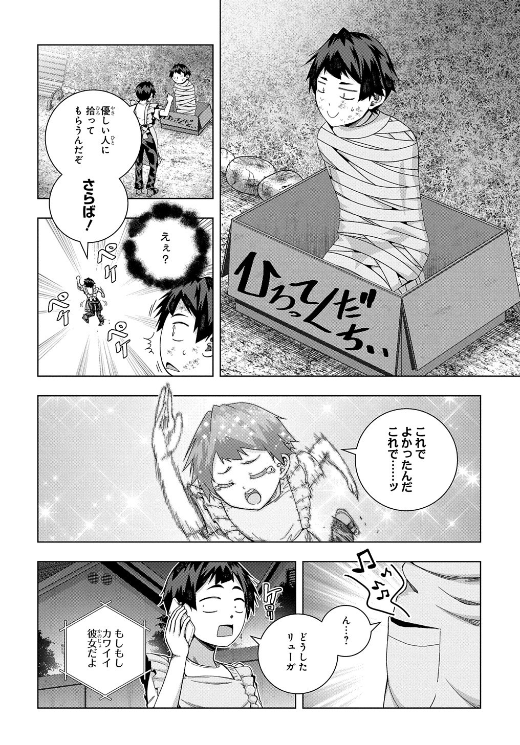 友人キャラは大変ですか? 第19話 - Page 13