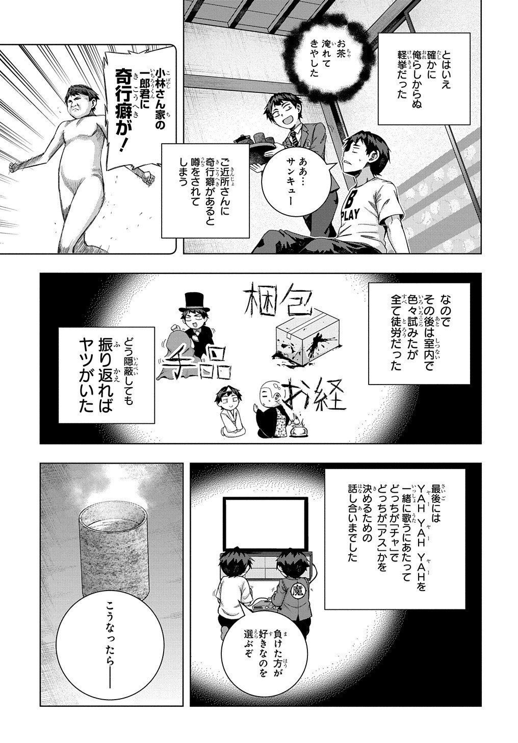 友人キャラは大変ですか? 第19話 - Page 16