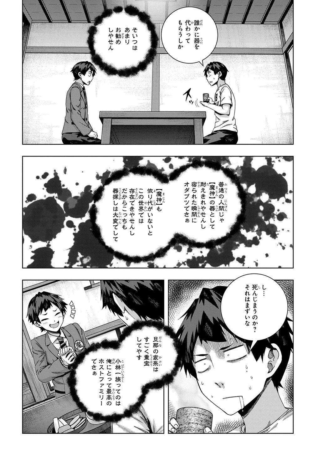 友人キャラは大変ですか? 第19話 - Page 17