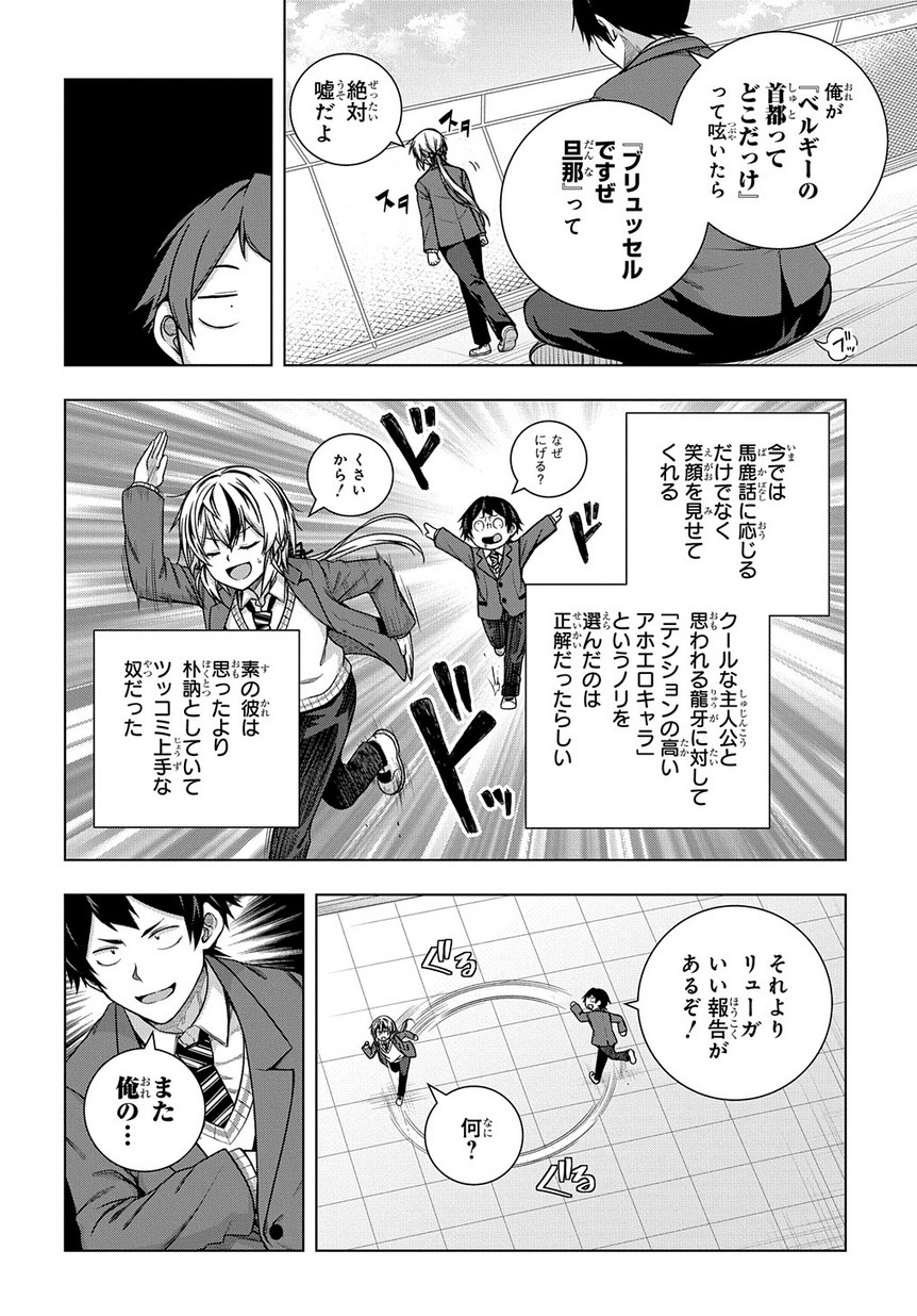 友人キャラは大変ですか? 第2話 - Page 3