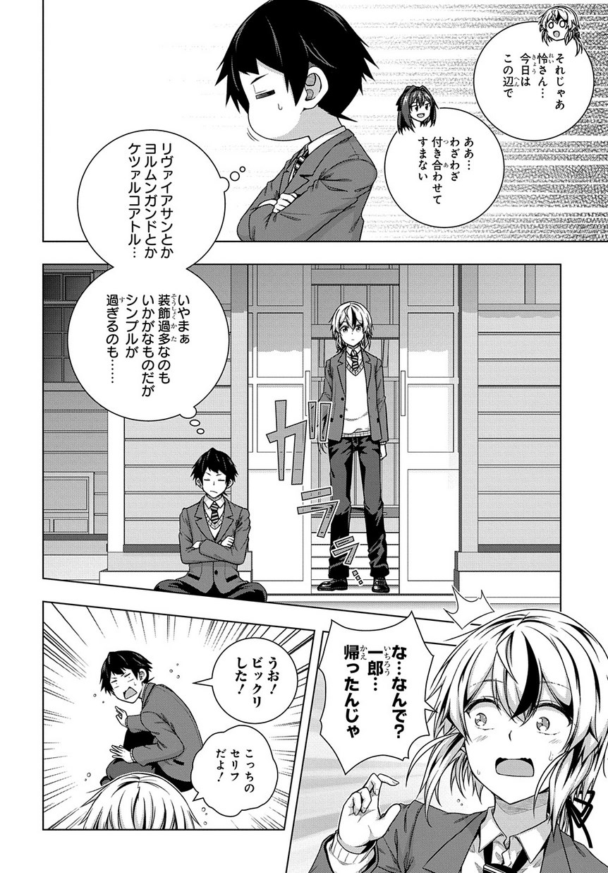 友人キャラは大変ですか? 第2話 - Page 18