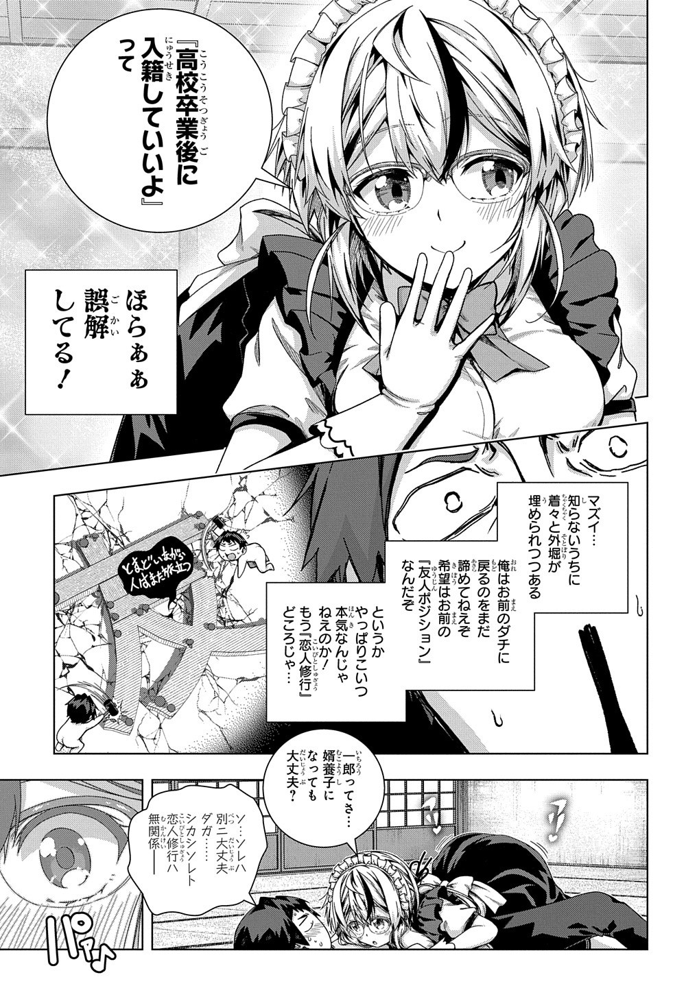 友人キャラは大変ですか? 第20話 - Page 12