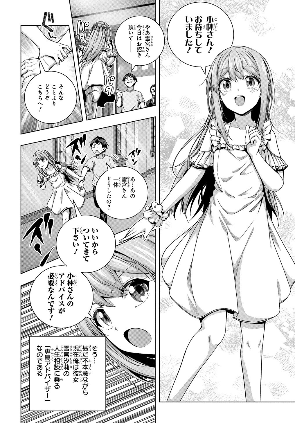 友人キャラは大変ですか? 第20話 - Page 18