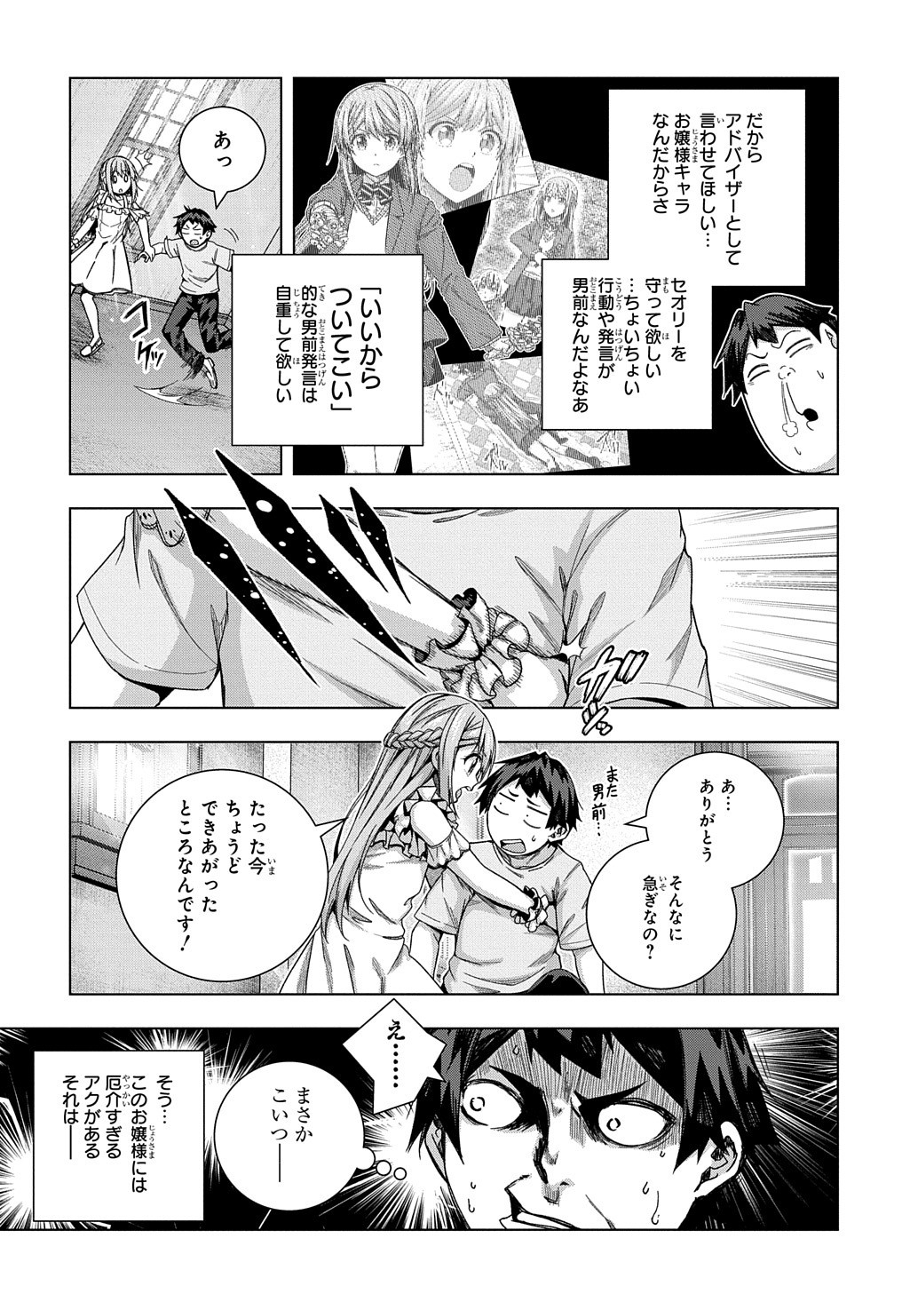 友人キャラは大変ですか? 第20話 - Page 19