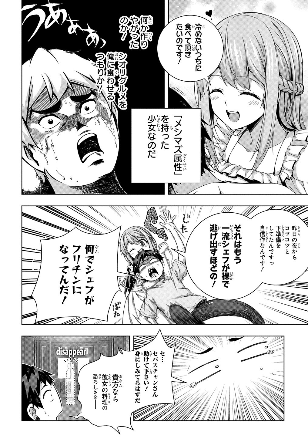 友人キャラは大変ですか? 第20話 - Page 19