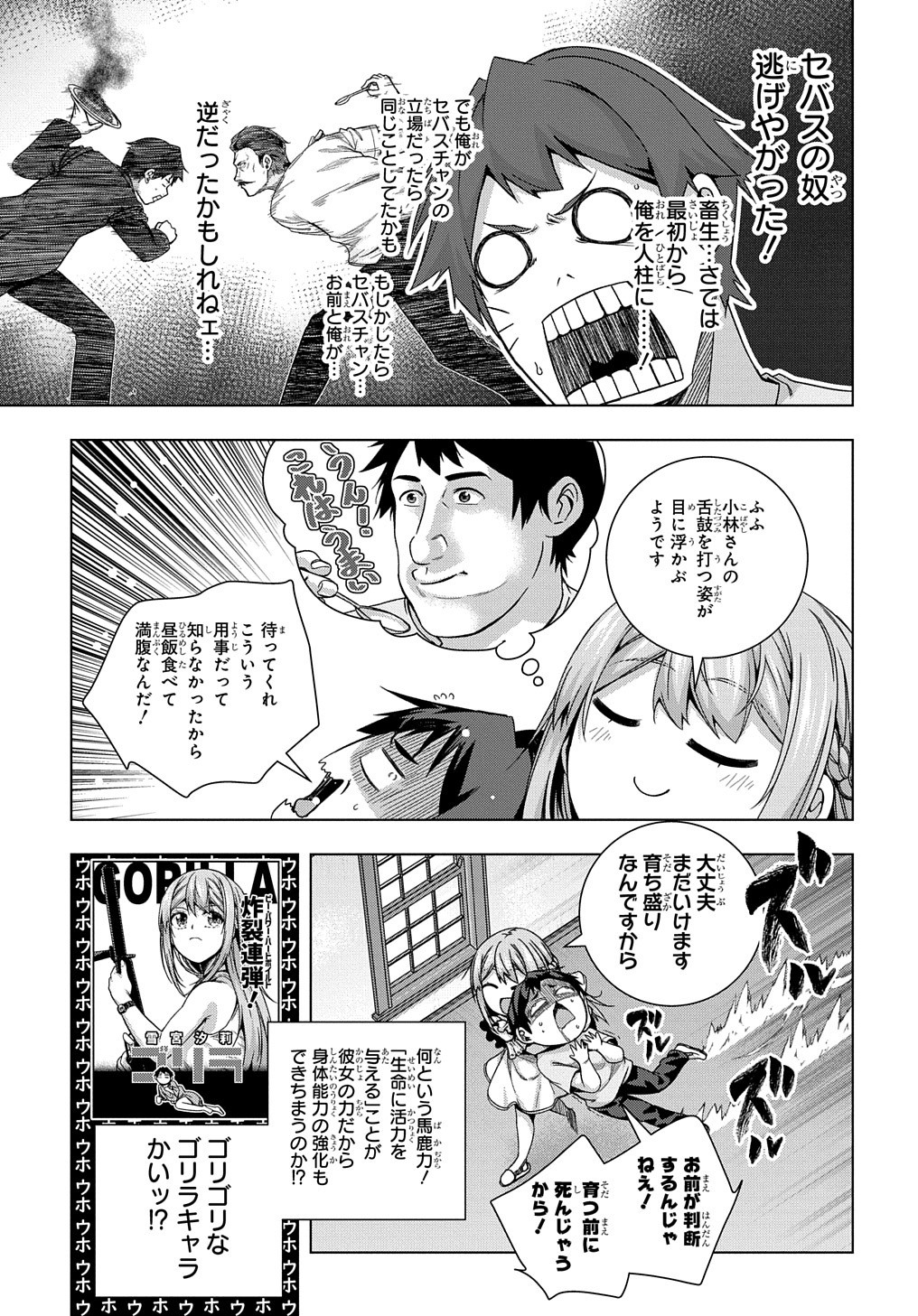 友人キャラは大変ですか? 第20話 - Page 20