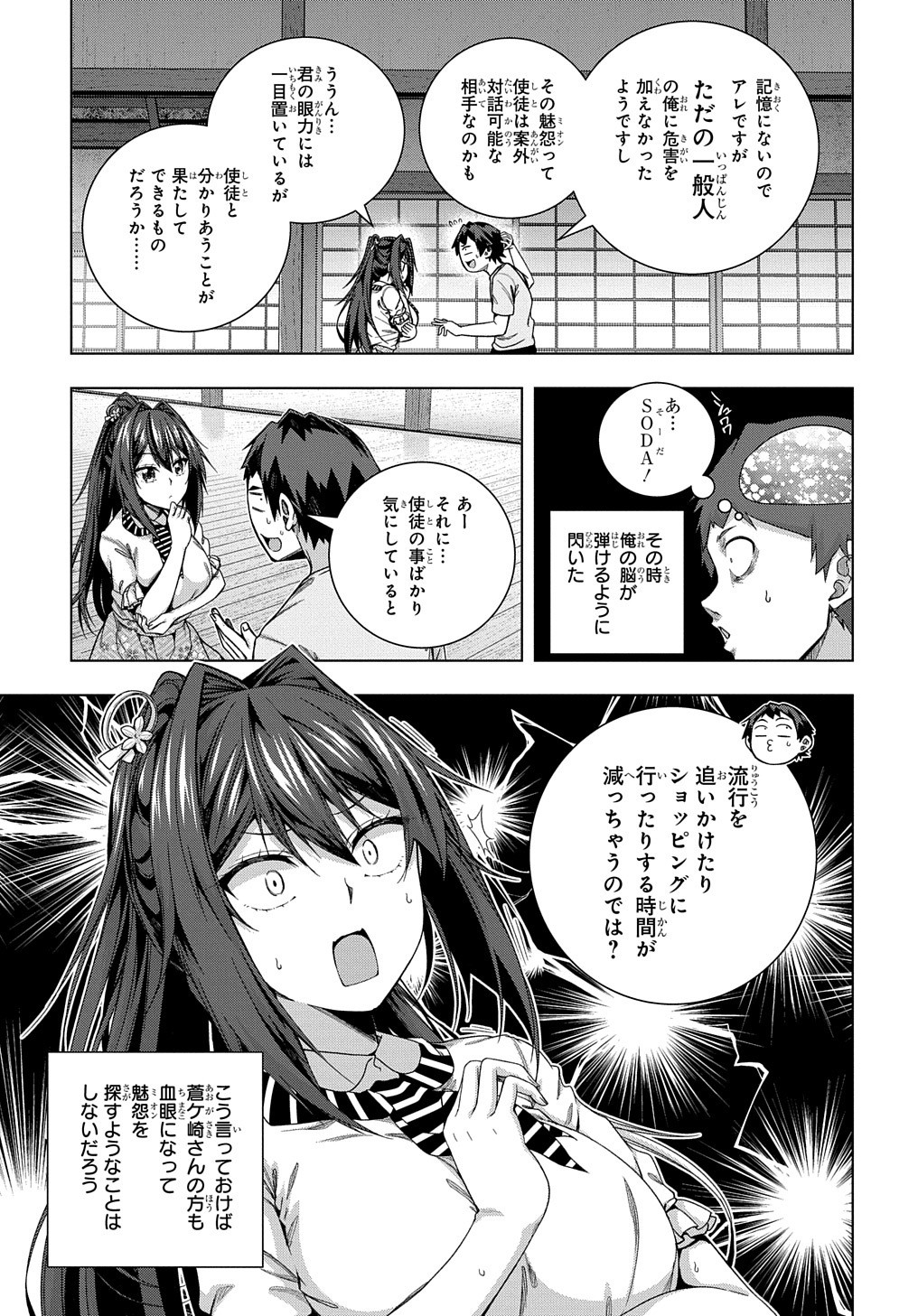 友人キャラは大変ですか? 第21話 - Page 8