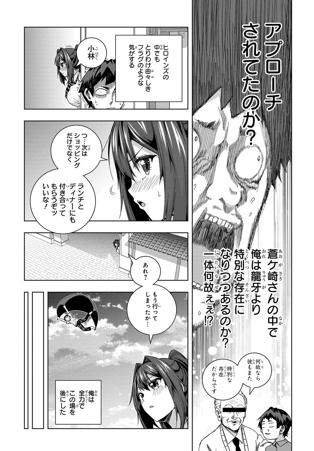 友人キャラは大変ですか? 第21話 - Page 12