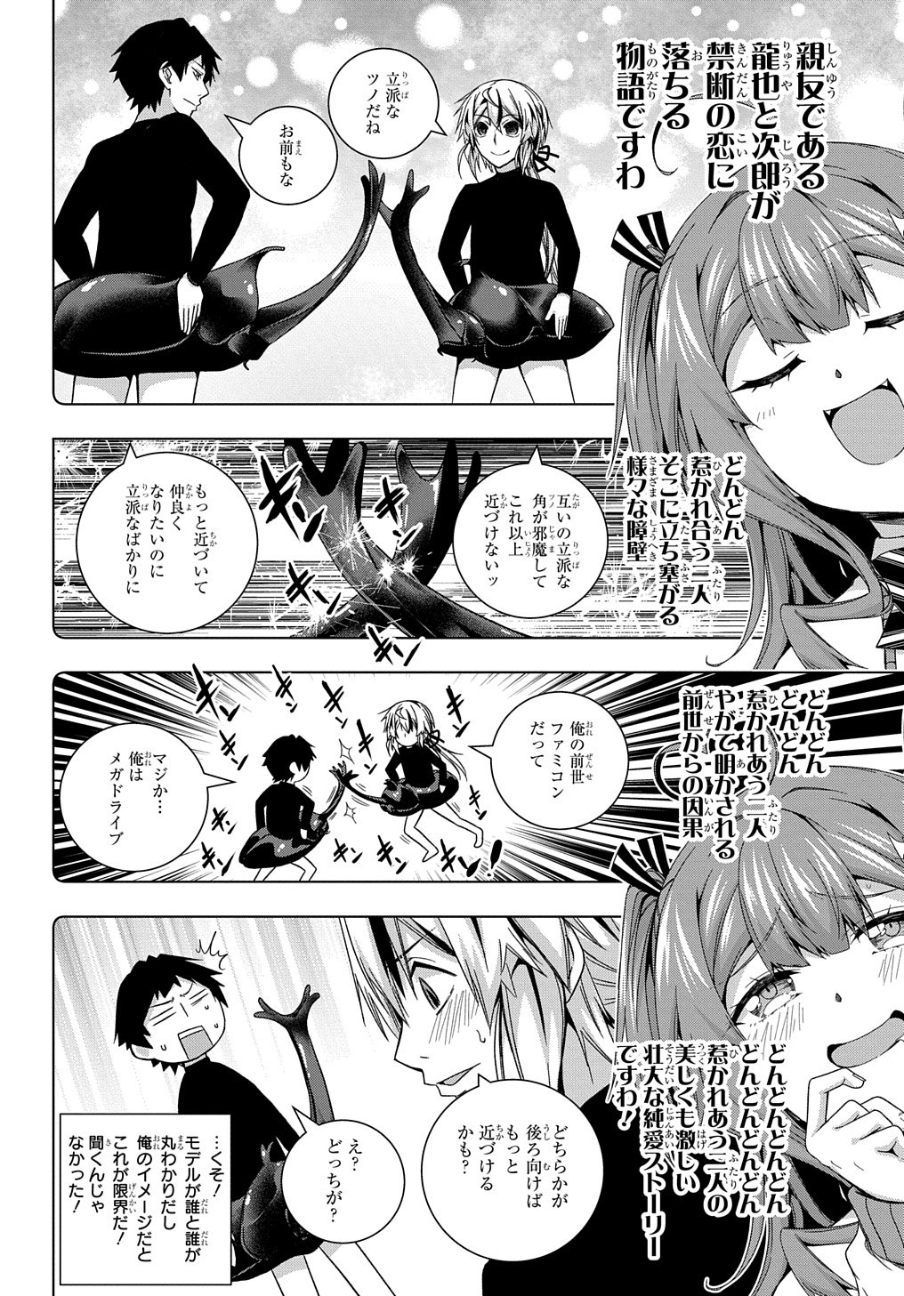 友人キャラは大変ですか? 第21話 - Page 17