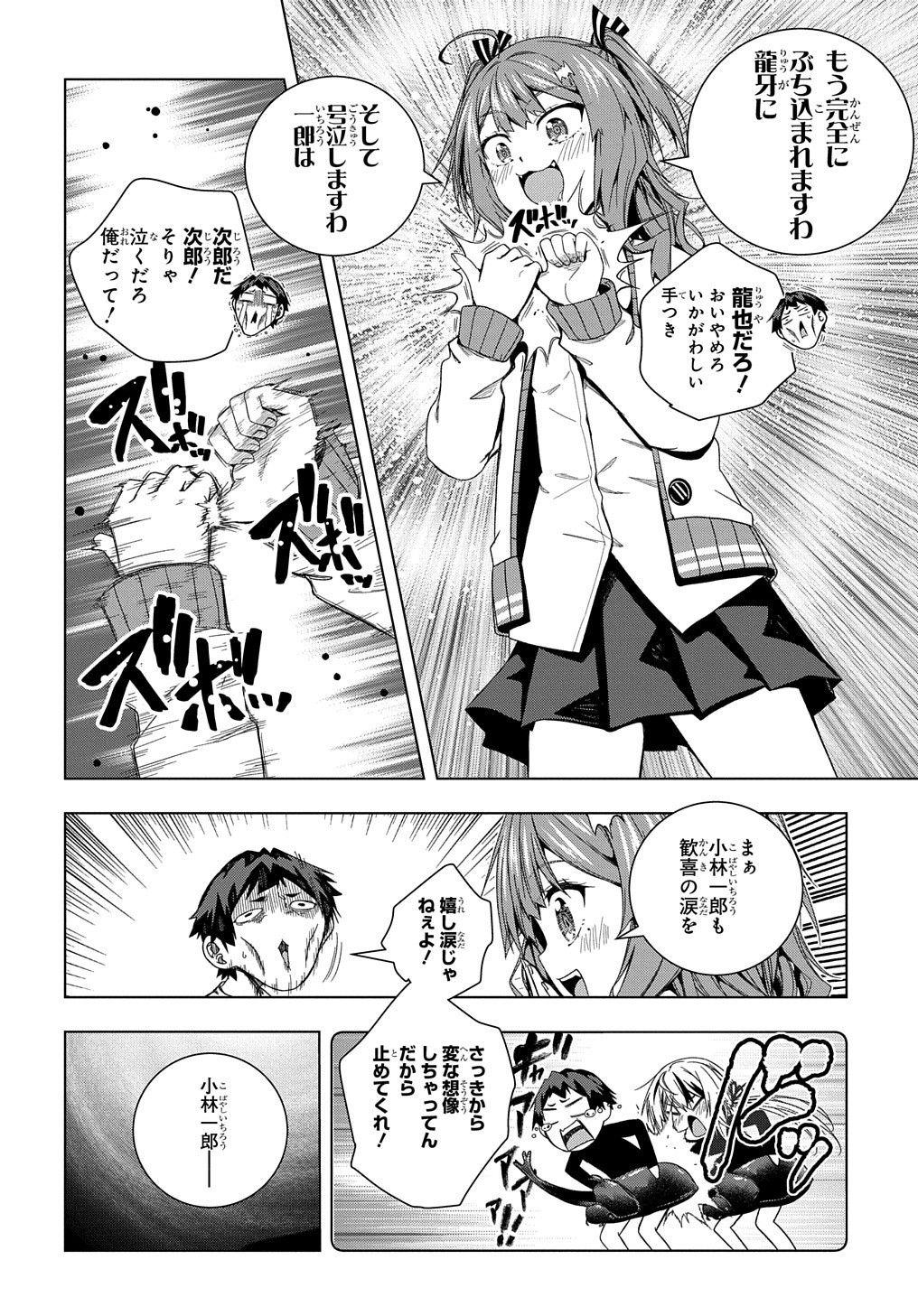 友人キャラは大変ですか? 第21話 - Page 19