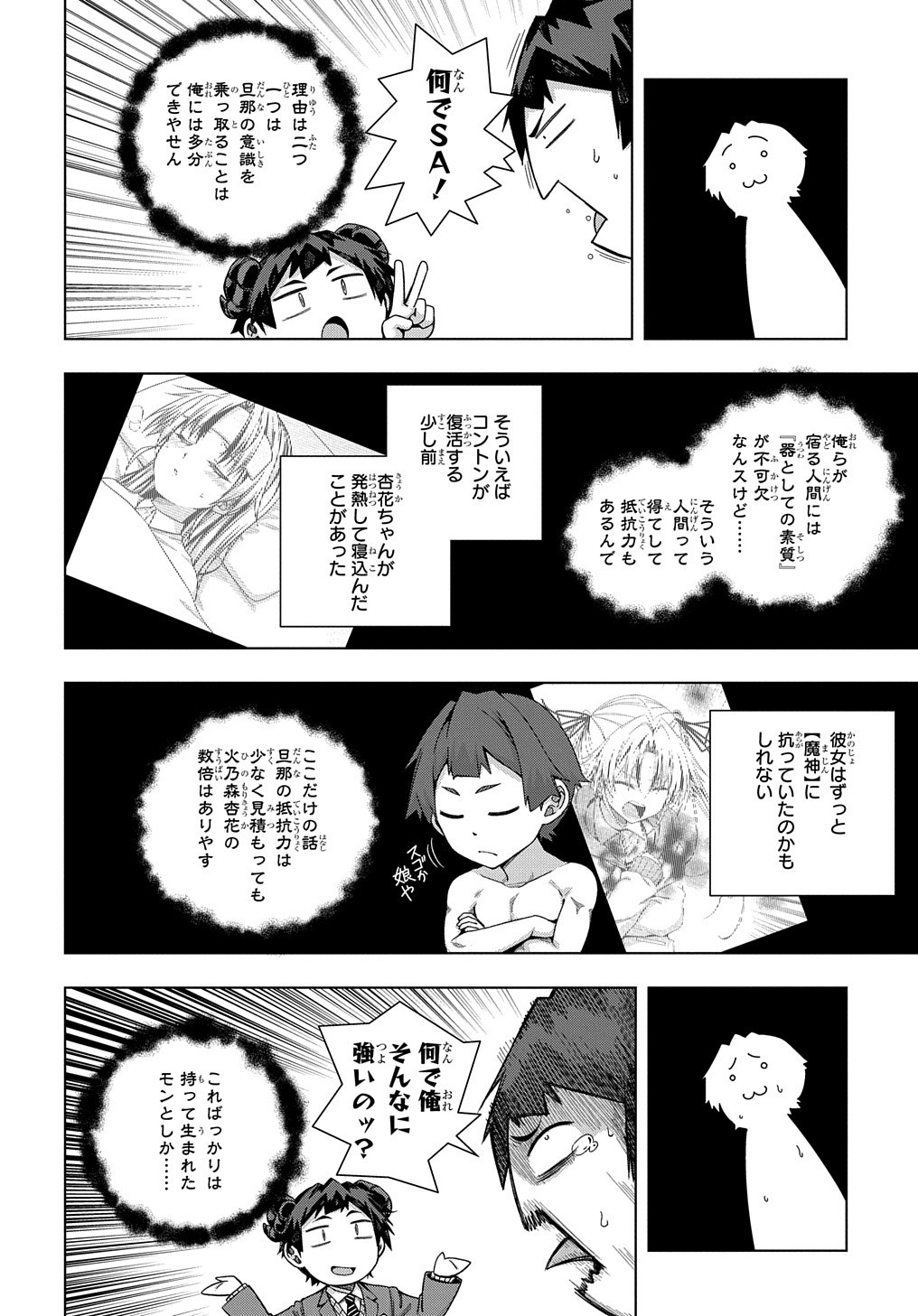 友人キャラは大変ですか? 第21話 - Page 26