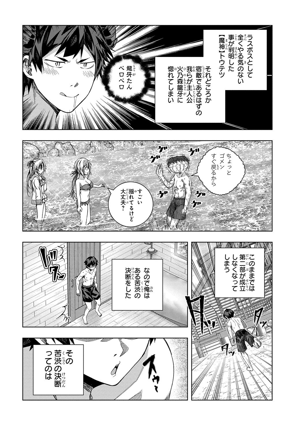 友人キャラは大変ですか? 第22話 - Page 6