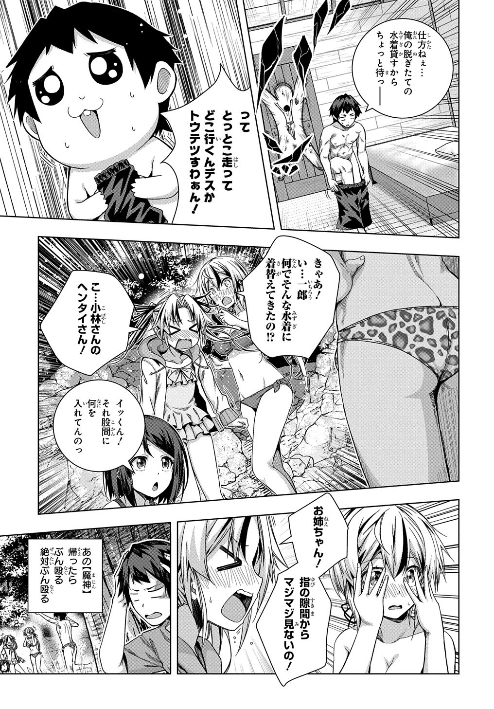 友人キャラは大変ですか? 第22話 - Page 11