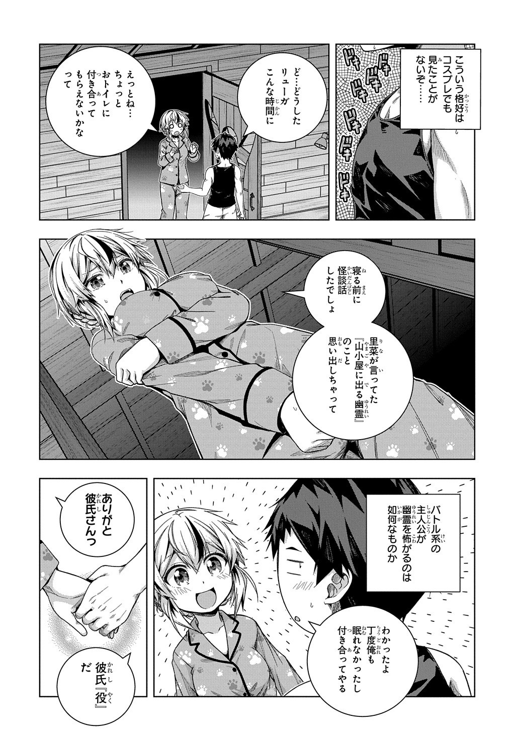 友人キャラは大変ですか? 第22話 - Page 14