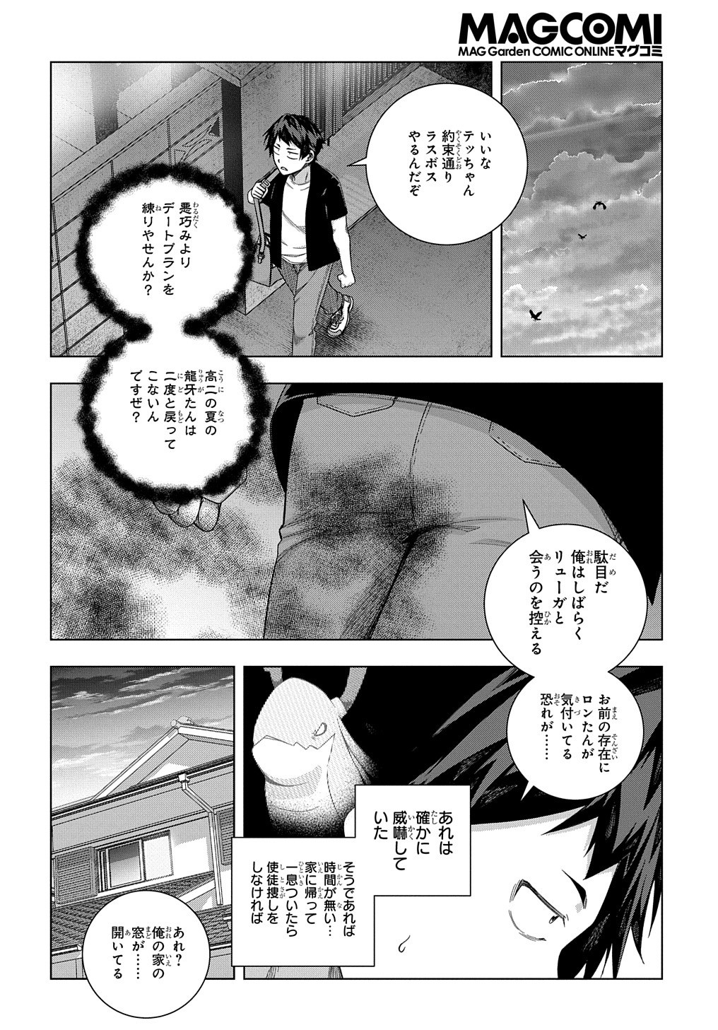 友人キャラは大変ですか? 第22話 - Page 25