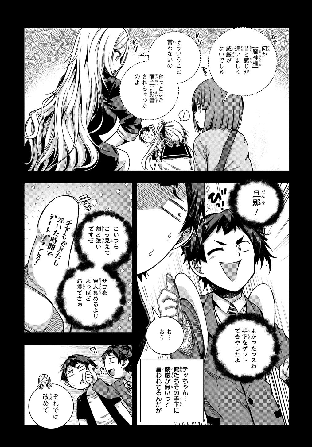 友人キャラは大変ですか? 第23話 - Page 11