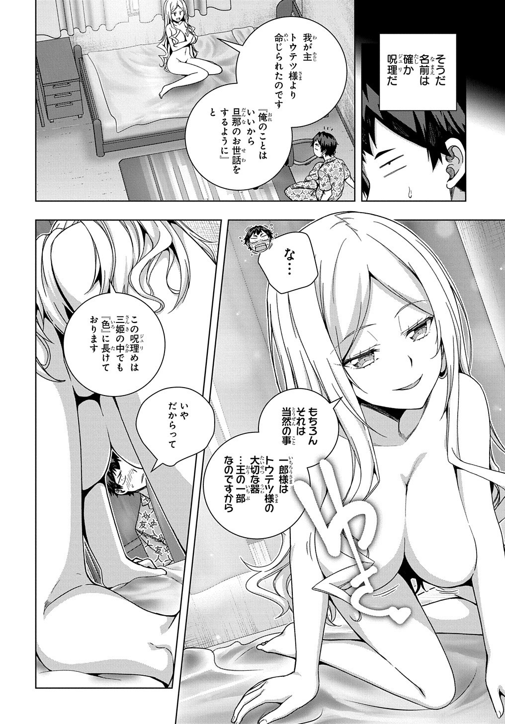 友人キャラは大変ですか? 第23話 - Page 13