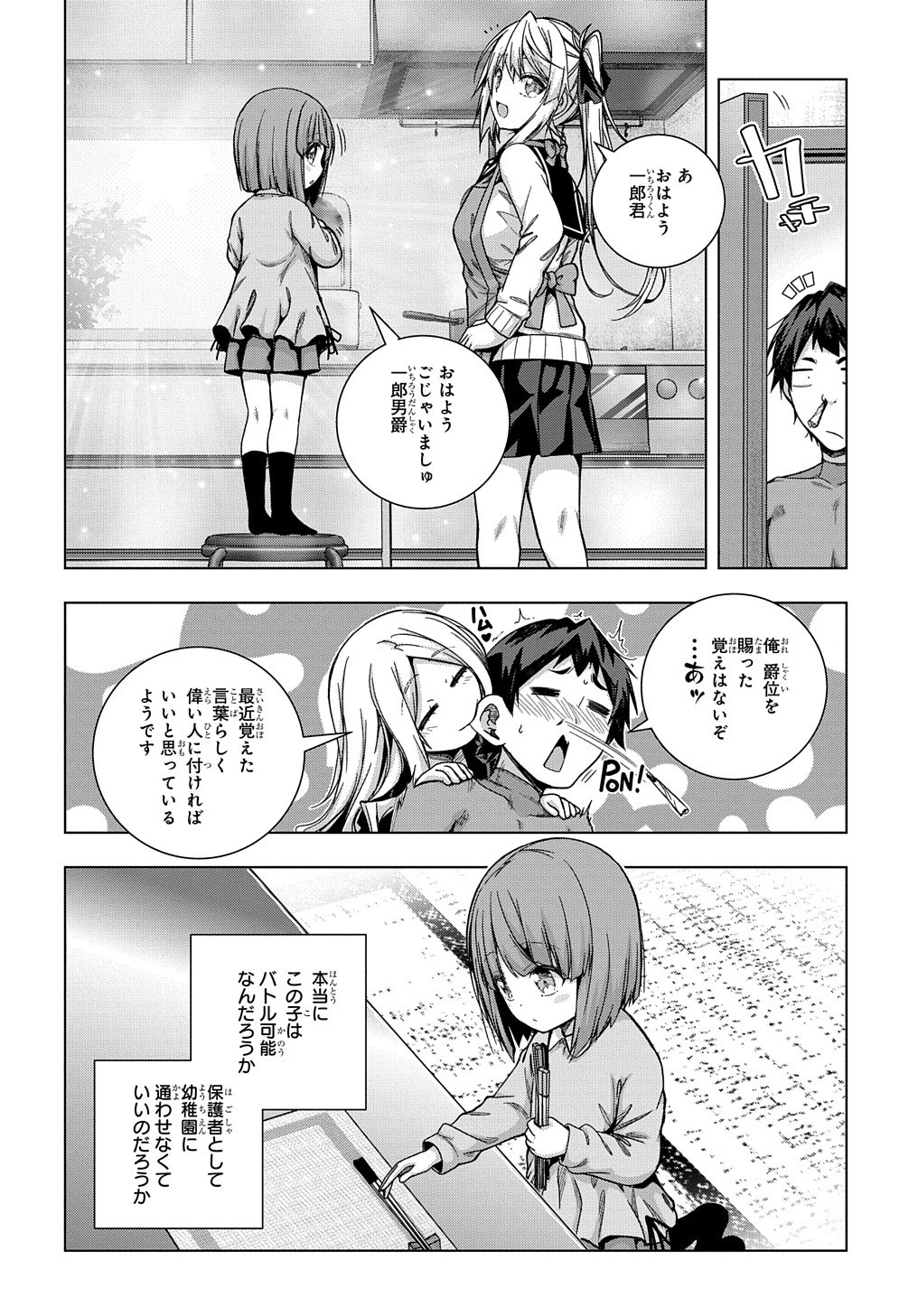 友人キャラは大変ですか? 第23話 - Page 15