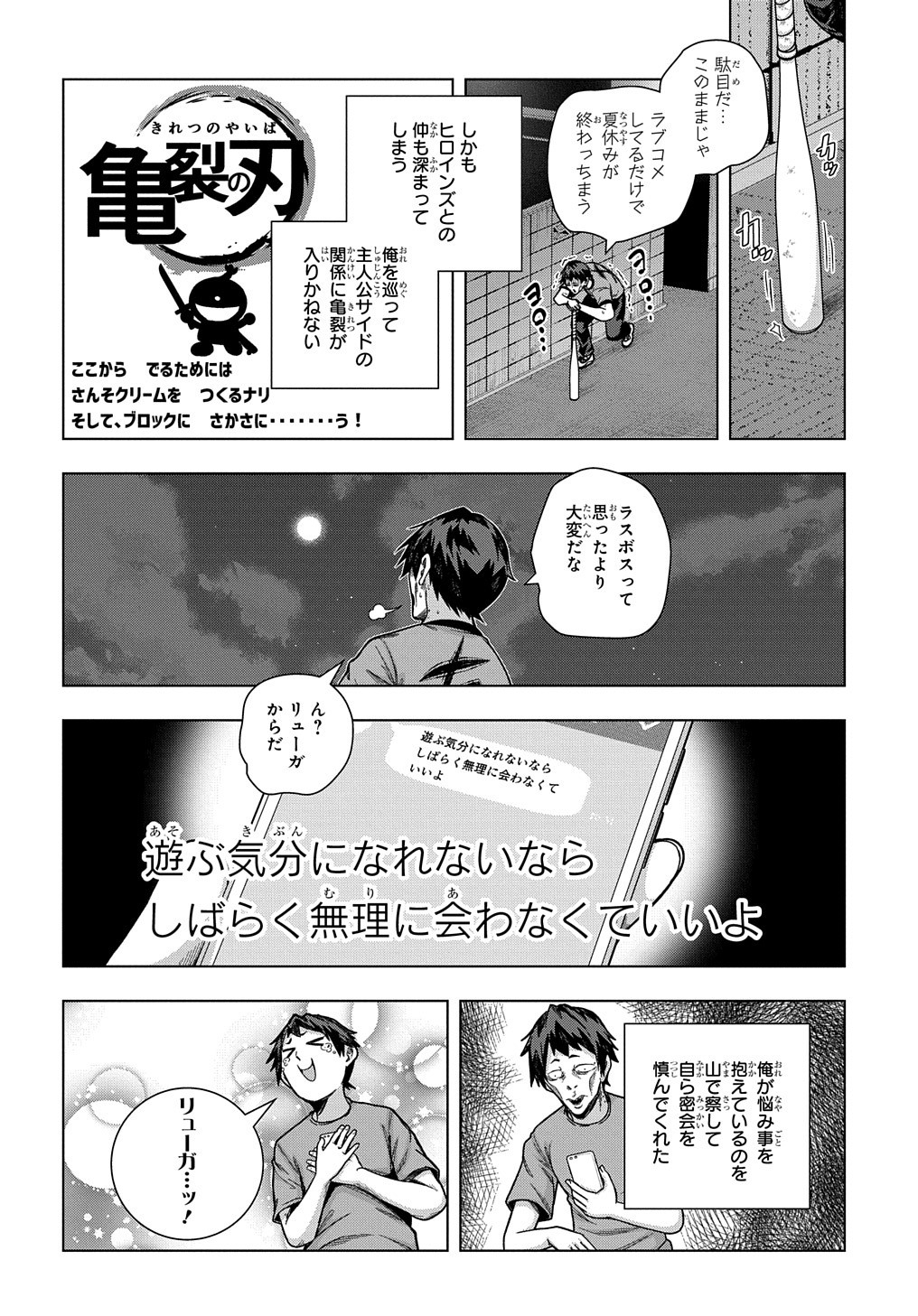 友人キャラは大変ですか? 第24話 - Page 13