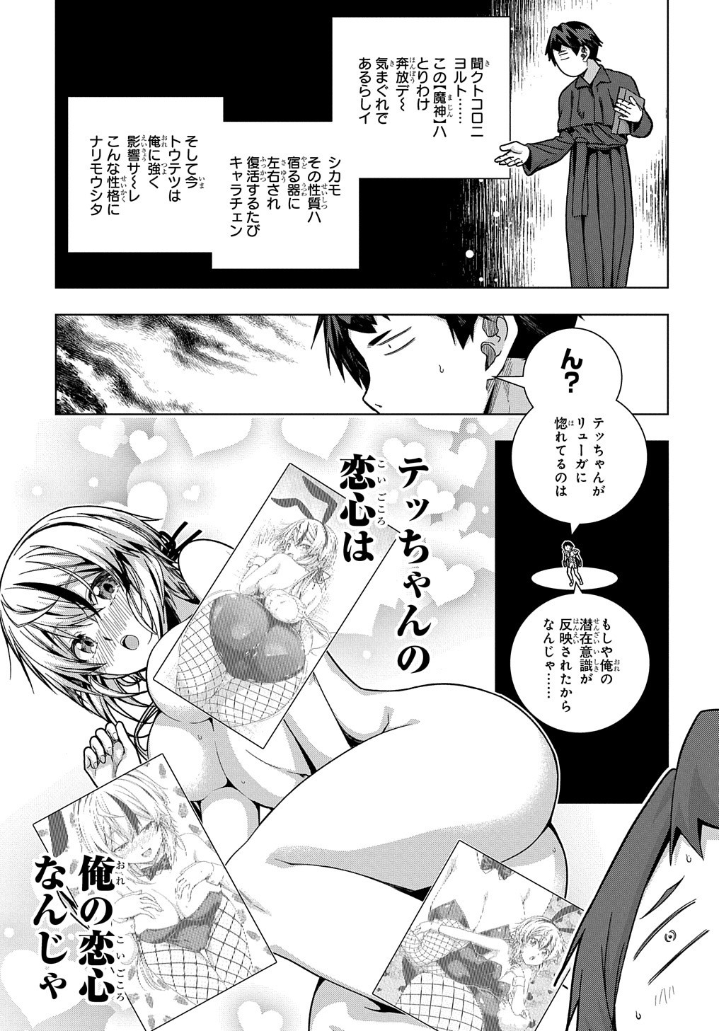 友人キャラは大変ですか? 第24話 - Page 16