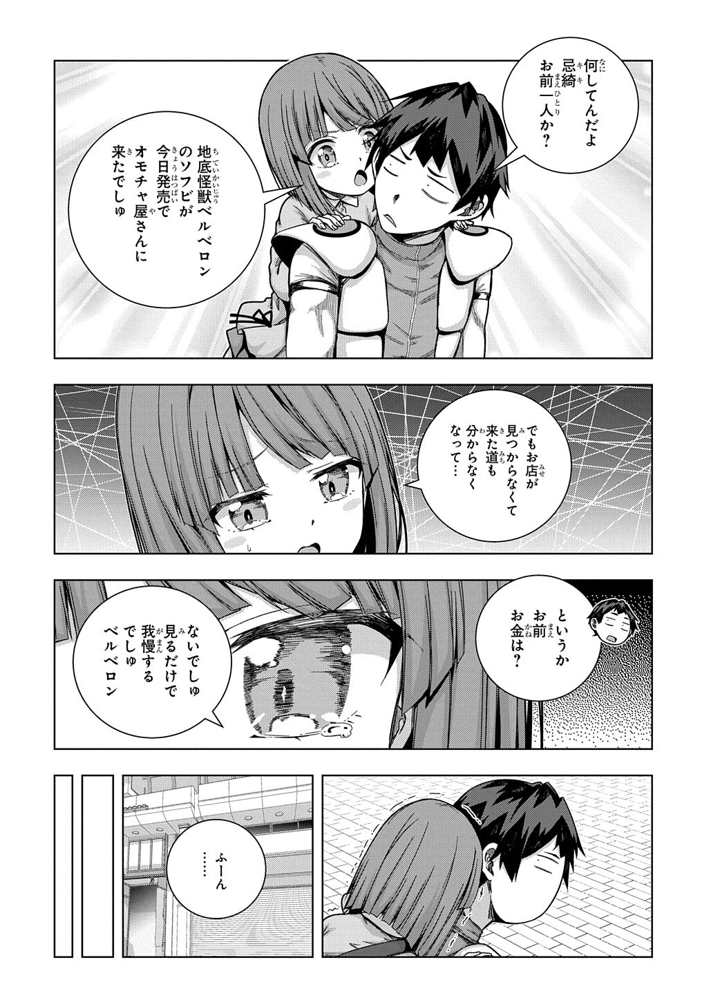 友人キャラは大変ですか? 第24話 - Page 19