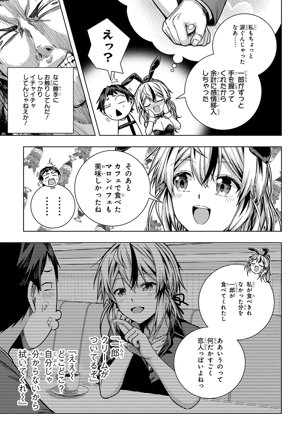 友人キャラは大変ですか? 第25話 - Page 13