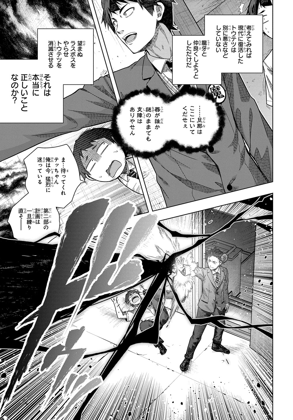 友人キャラは大変ですか? 第26話 - Page 11