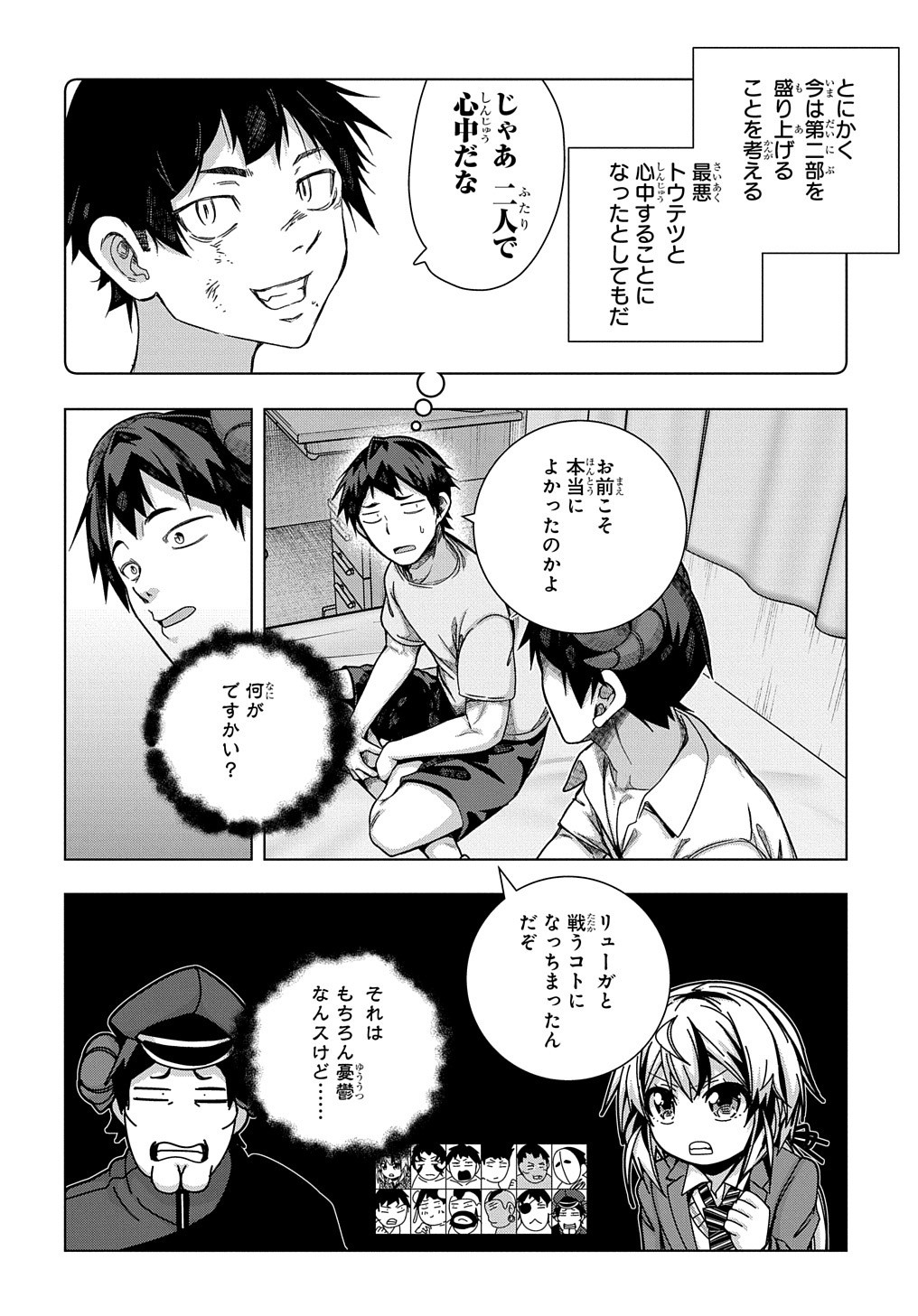 友人キャラは大変ですか? 第28話 - Page 3