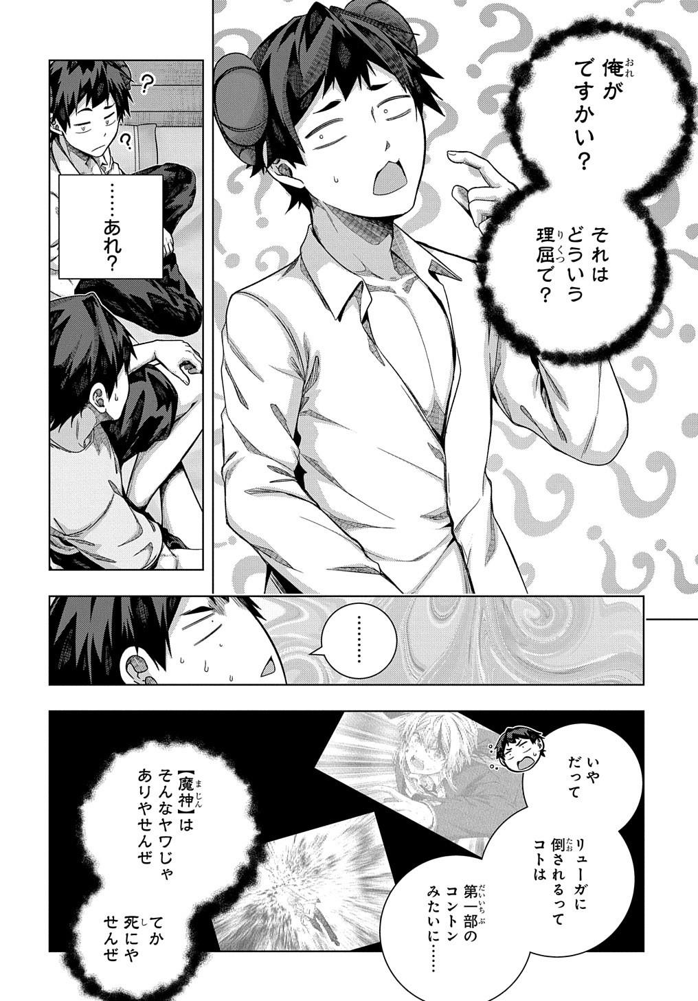 友人キャラは大変ですか? 第28話 - Page 6