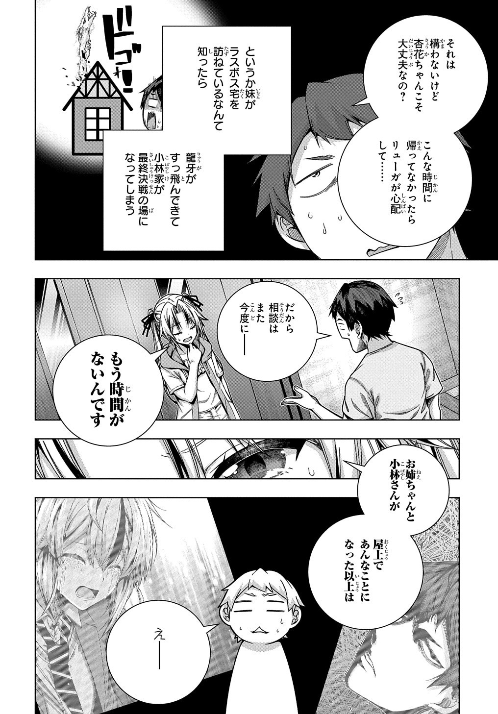 友人キャラは大変ですか? 第28話 - Page 14