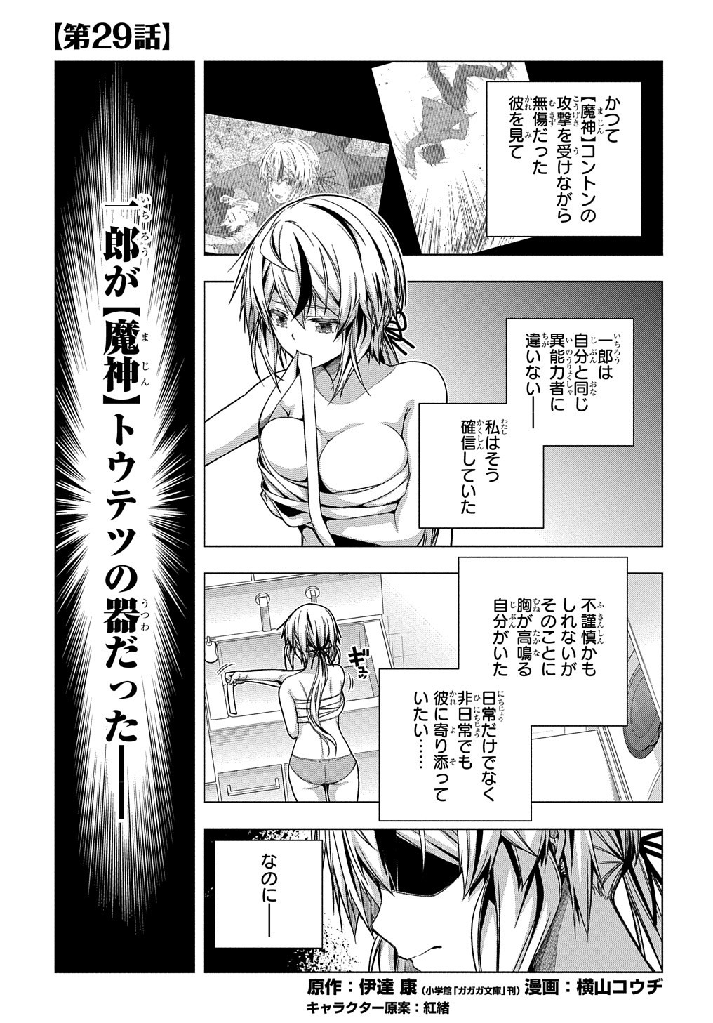 友人キャラは大変ですか? 第29話 - Page 3