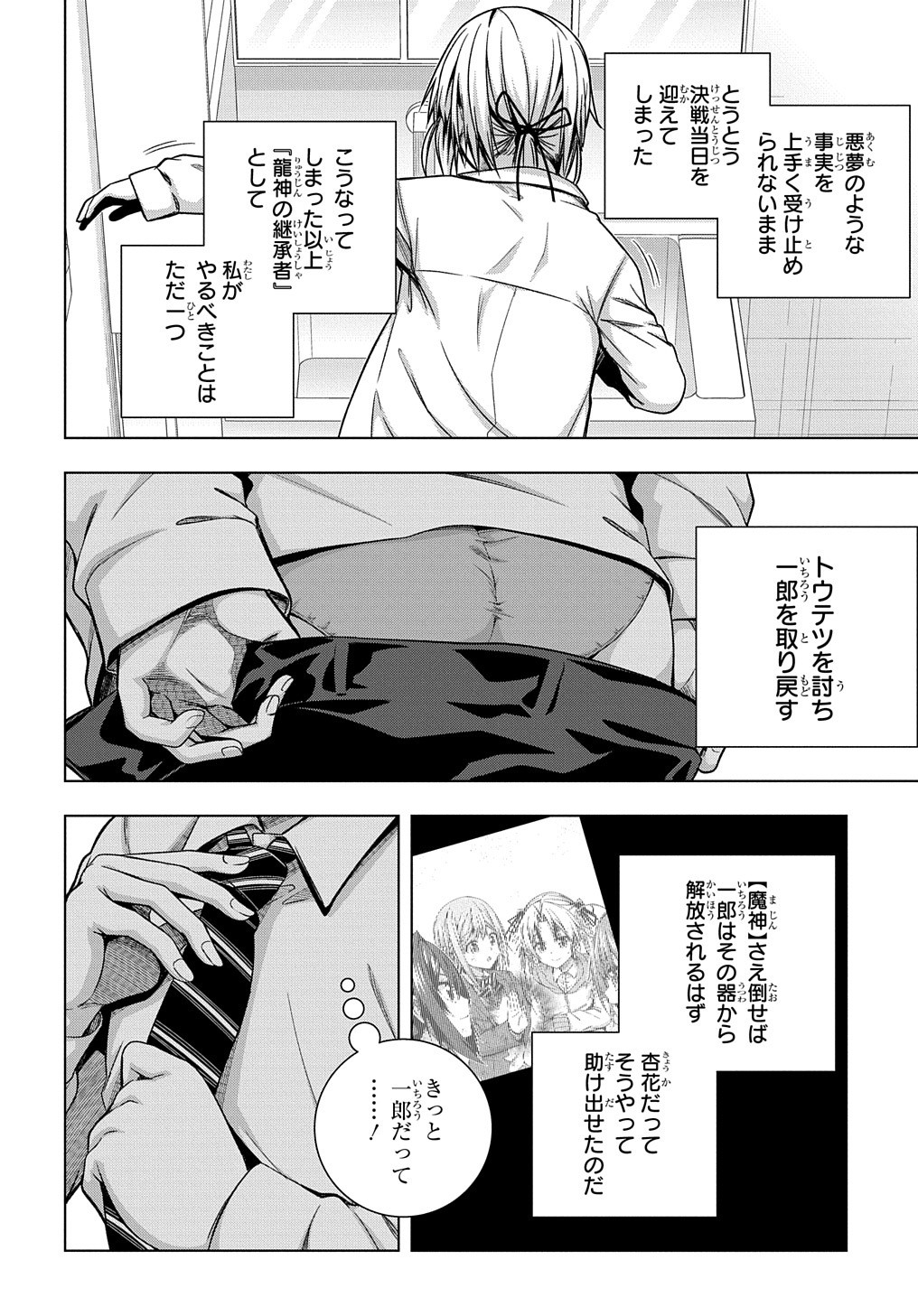 友人キャラは大変ですか? 第29話 - Page 3