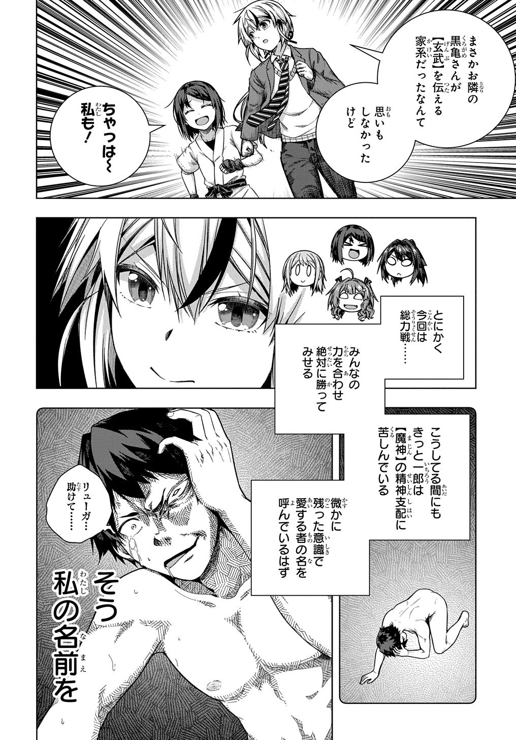 友人キャラは大変ですか? 第29話 - Page 7