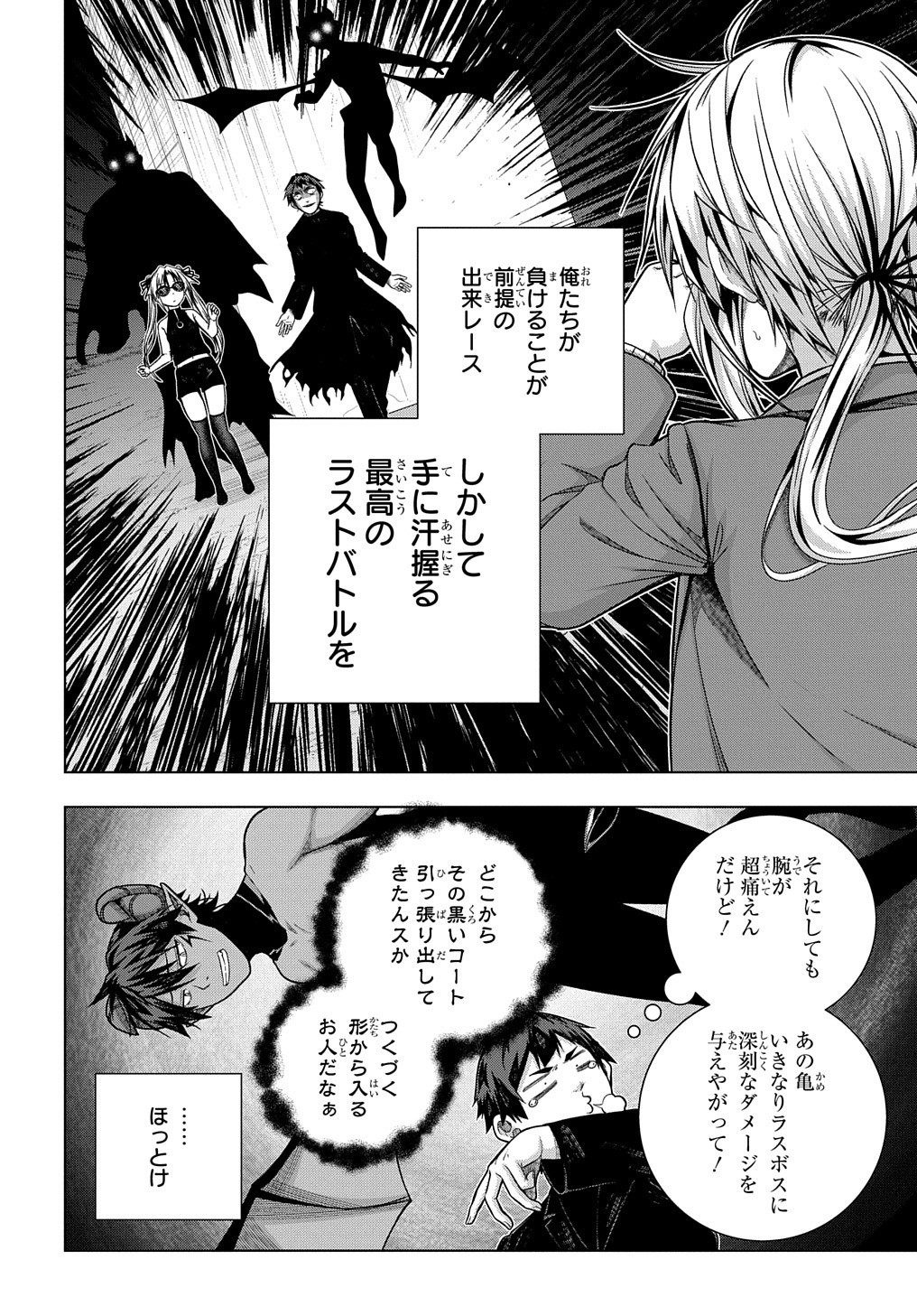 友人キャラは大変ですか? 第29話 - Page 21